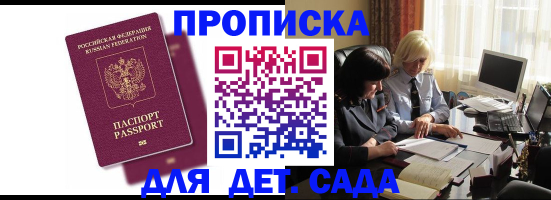 временная прописка в Новомосковске